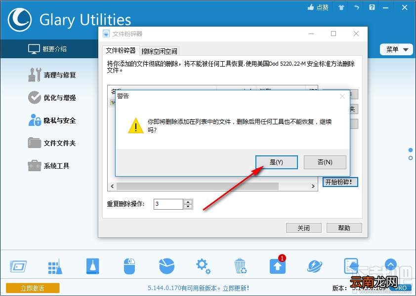 Glary Utilities Pro粉碎删除文件的操作方法