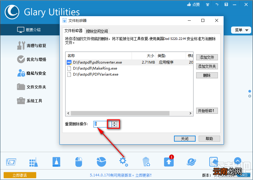 Glary Utilities Pro粉碎删除文件的操作方法