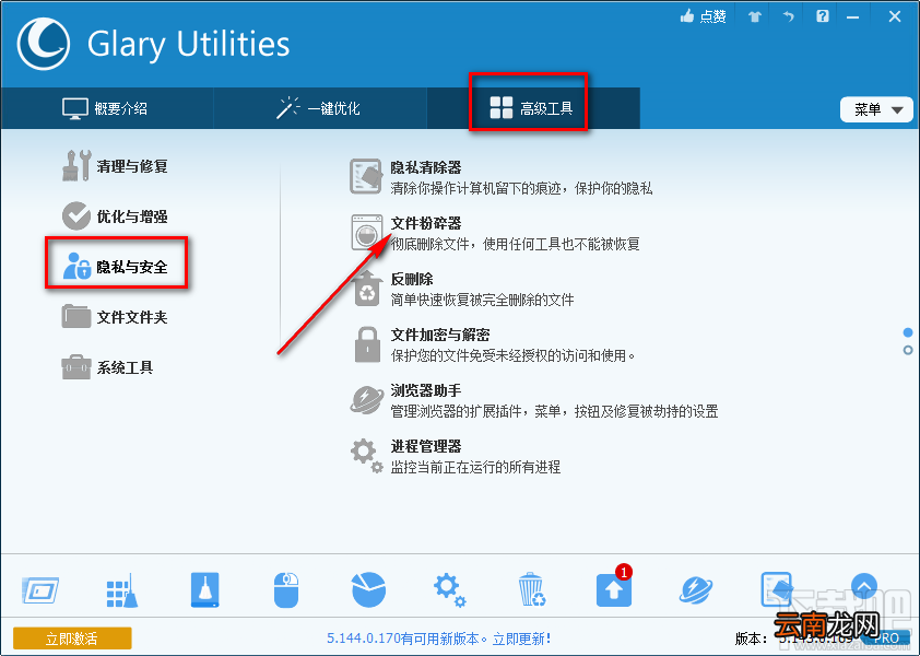 Glary Utilities Pro粉碎删除文件的操作方法