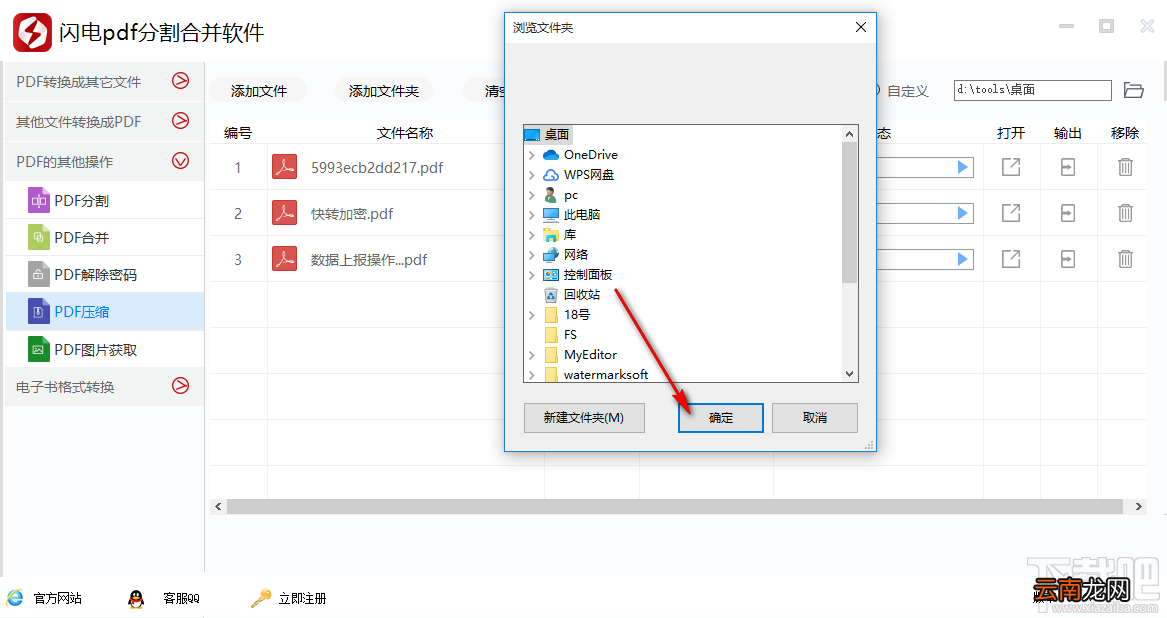 闪电PDF分割合并软件压缩PDF文件的方法