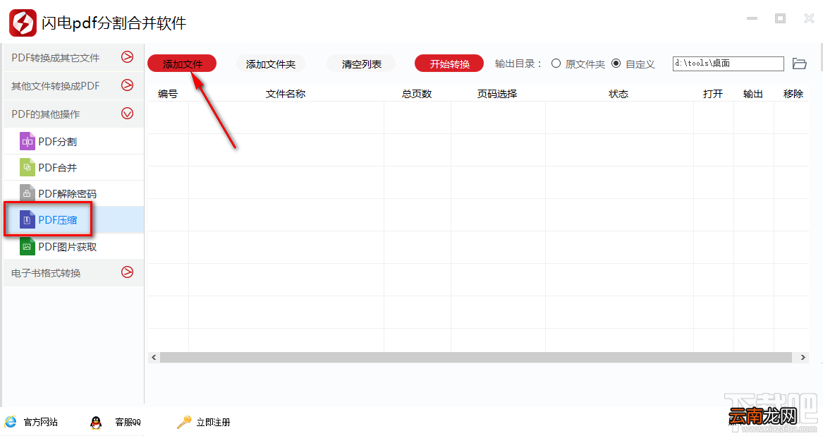 闪电PDF分割合并软件压缩PDF文件的方法
