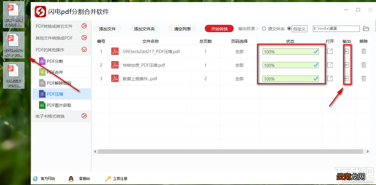 闪电PDF分割合并软件压缩PDF文件的方法