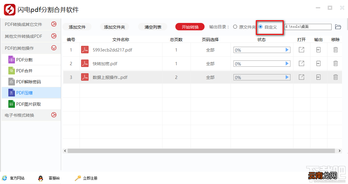 闪电PDF分割合并软件压缩PDF文件的方法