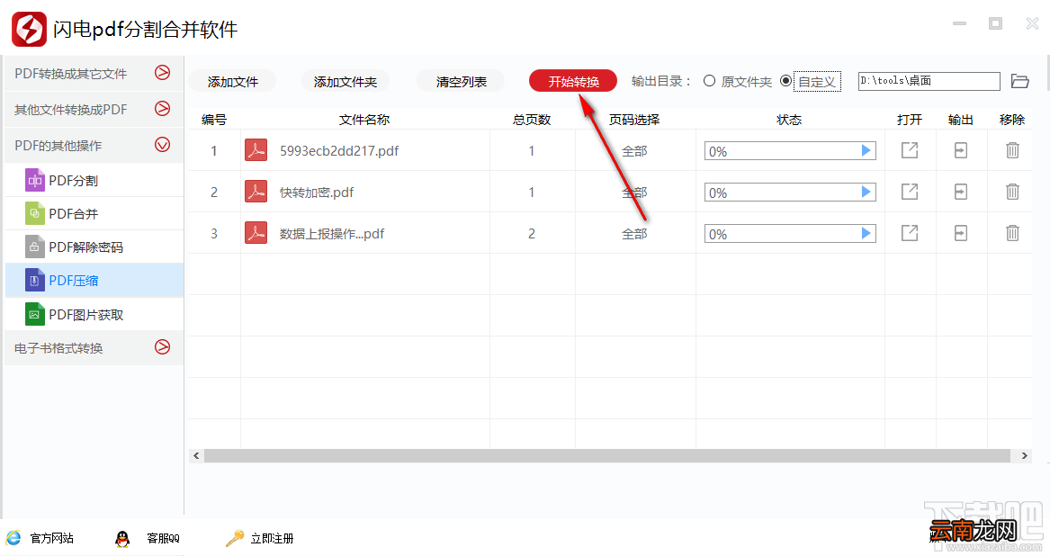闪电PDF分割合并软件压缩PDF文件的方法