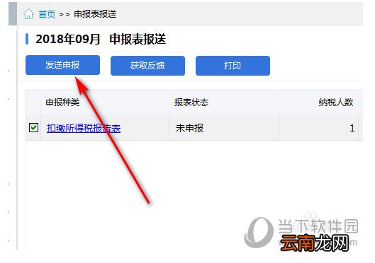 自然人税收管理系统申报密码忘记怎么办 密码忘记解决方法