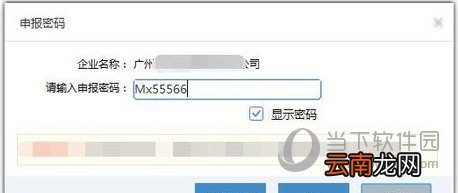 自然人税收管理系统申报密码忘记怎么办 密码忘记解决方法