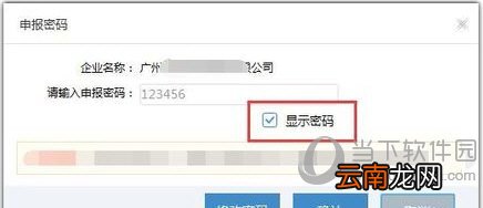 自然人税收管理系统申报密码忘记怎么办 密码忘记解决方法