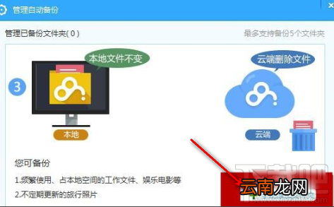 使用百度网盘备份电脑本地文件的方法