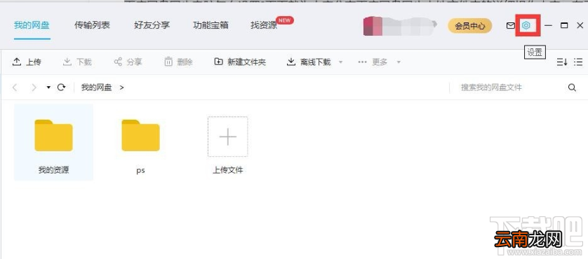 使用百度网盘备份电脑本地文件的方法