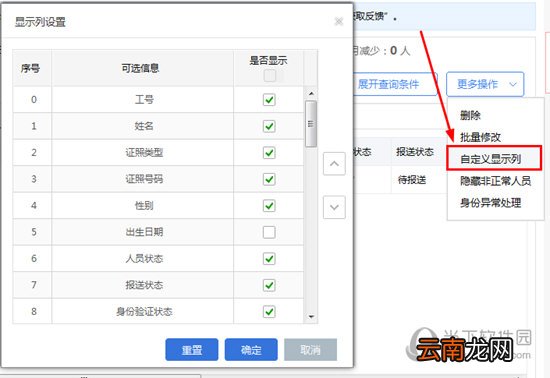 自然人税收管理系统人员怎么排序 人员排序了解一下