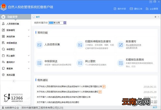 自然人税收管理系统人员怎么排序 人员排序了解一下