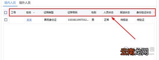 自然人税收管理系统人员怎么排序 人员排序了解一下