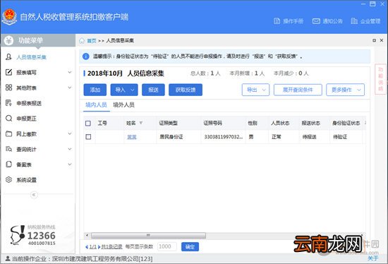 自然人税收管理系统人员怎么排序 人员排序了解一下