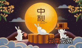 中秋节后面是什么节日 中秋节后面是什么传统节日