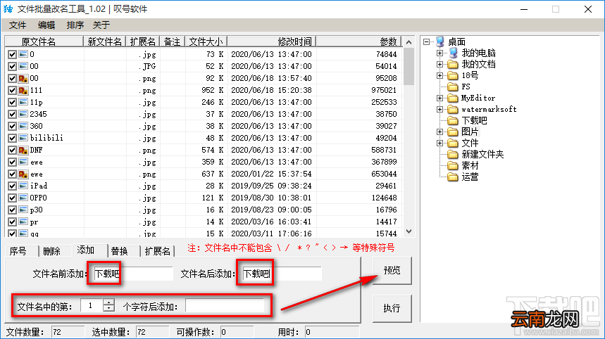 文件批量改名工具批量重命名文件的方法