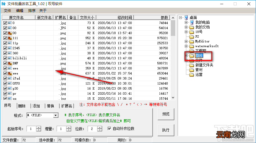 文件批量改名工具批量重命名文件的方法