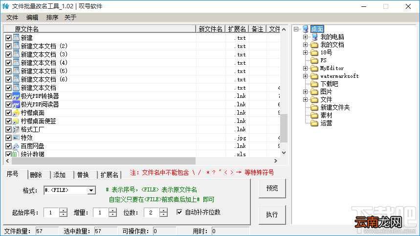 文件批量改名工具批量重命名文件的方法