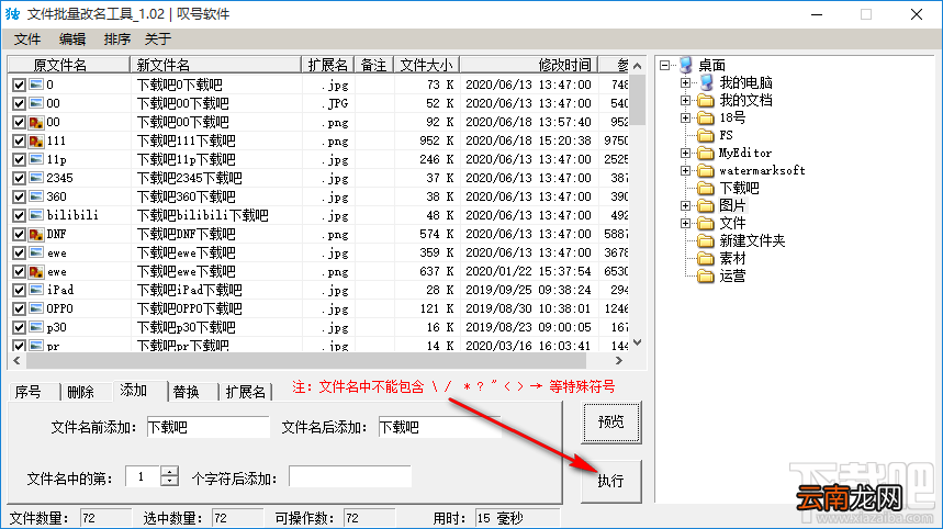 文件批量改名工具批量重命名文件的方法