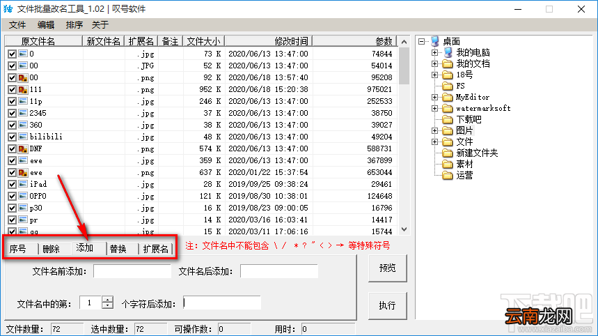文件批量改名工具批量重命名文件的方法