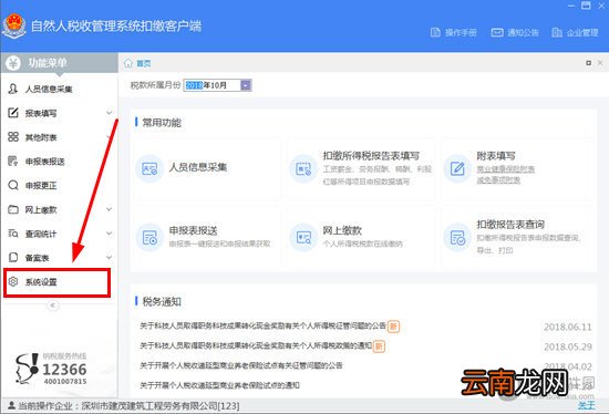 自然人税收管理系统密码怎么修改 登录密码修改方法