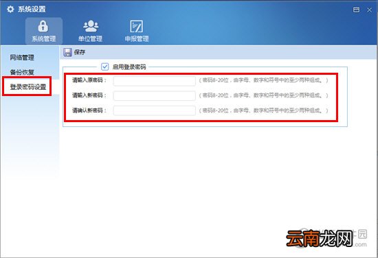 自然人税收管理系统密码怎么修改 登录密码修改方法