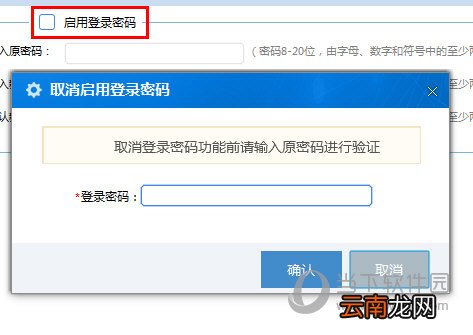 自然人税收管理系统密码怎么修改 登录密码修改方法