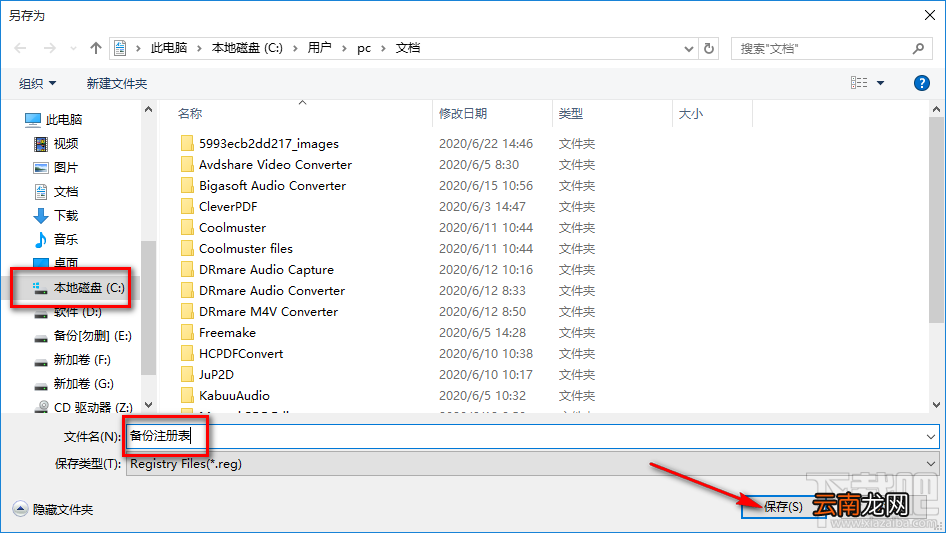 Glary Utilities Pro备份注册表的操作方法