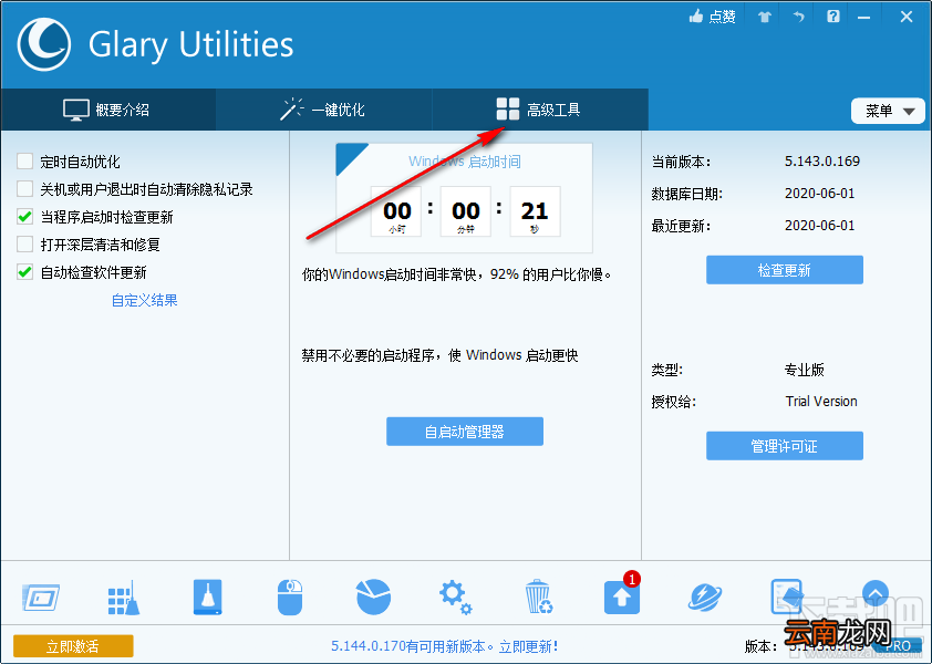Glary Utilities Pro备份注册表的操作方法