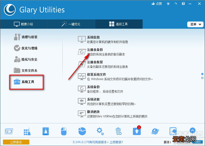 Glary Utilities Pro备份注册表的操作方法