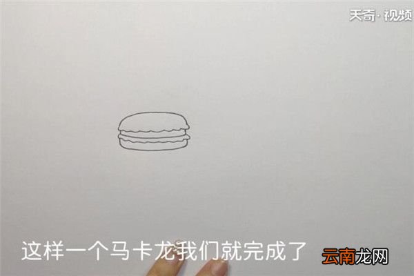 马卡龙的画法