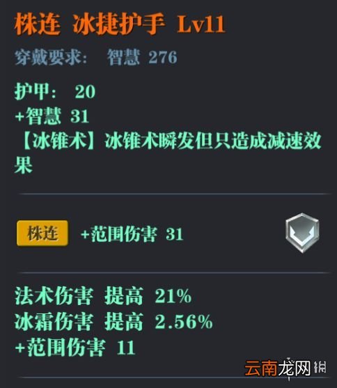 魔渊之刃冰锥法怎么样 魔渊之刃冰锥法师攻略