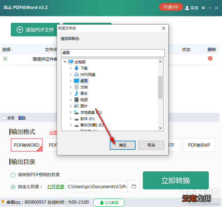 风云PDF转Word将PDF转换成Word的方法