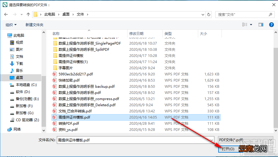 风云PDF转Word将PDF转换成Word的方法