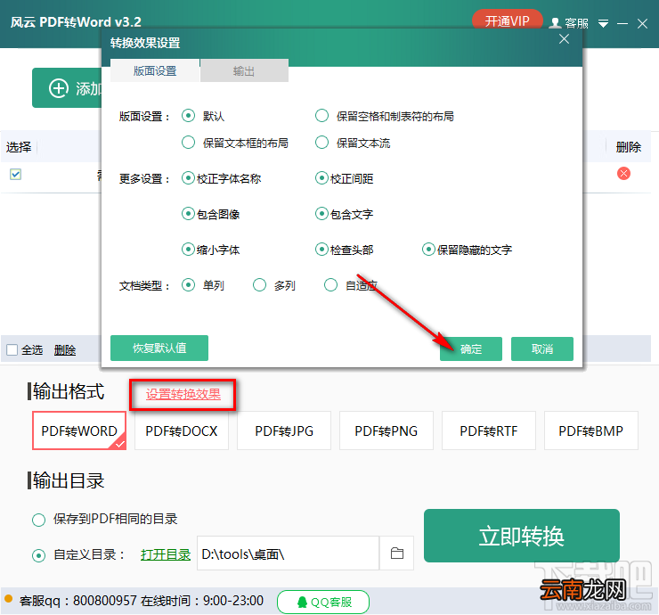 风云PDF转Word将PDF转换成Word的方法