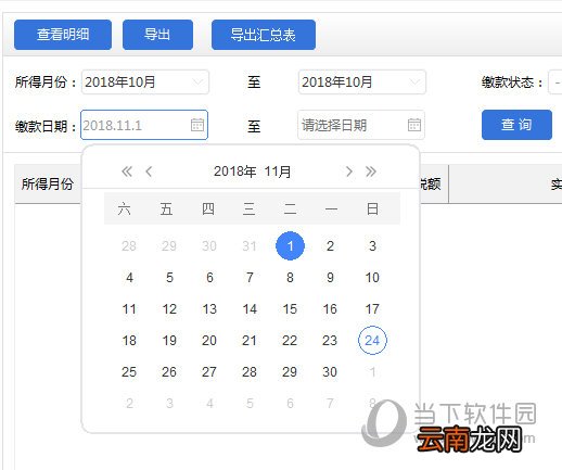 自然人税收管理系统怎么查询扣缴记录 历史记录查询方法