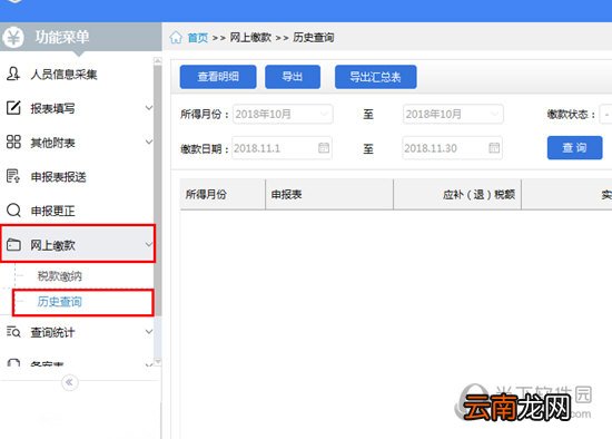 自然人税收管理系统怎么查询扣缴记录 历史记录查询方法