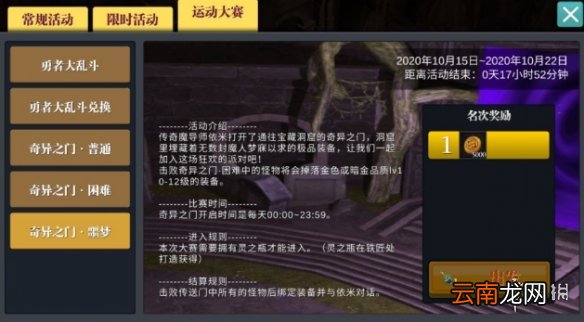 魔渊之刃依米的奇异之门怎么进 魔渊之刃依米的奇异之门玩法介绍
