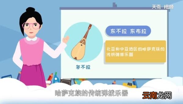 冬不拉是哪个民族的乐器 冬不拉起源于哪个民族