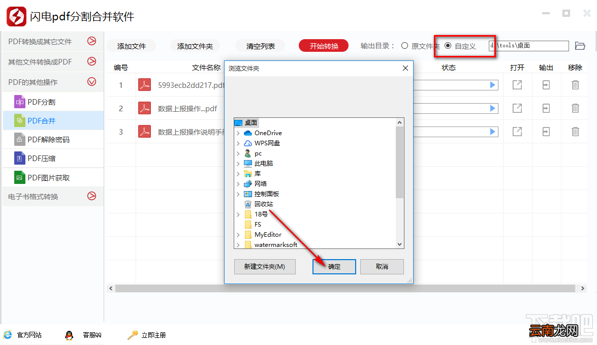 闪电PDF分割合并软件合并PDF的方法