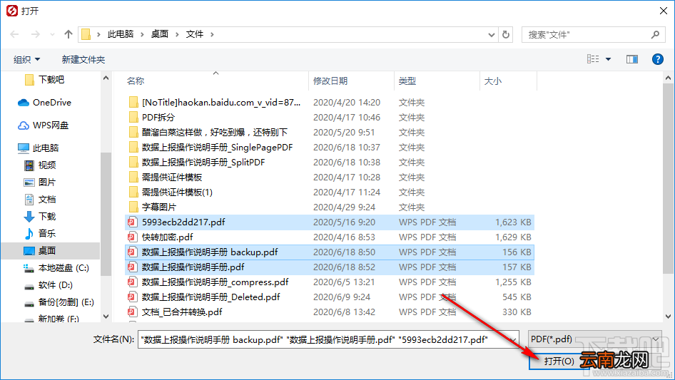 闪电PDF分割合并软件合并PDF的方法
