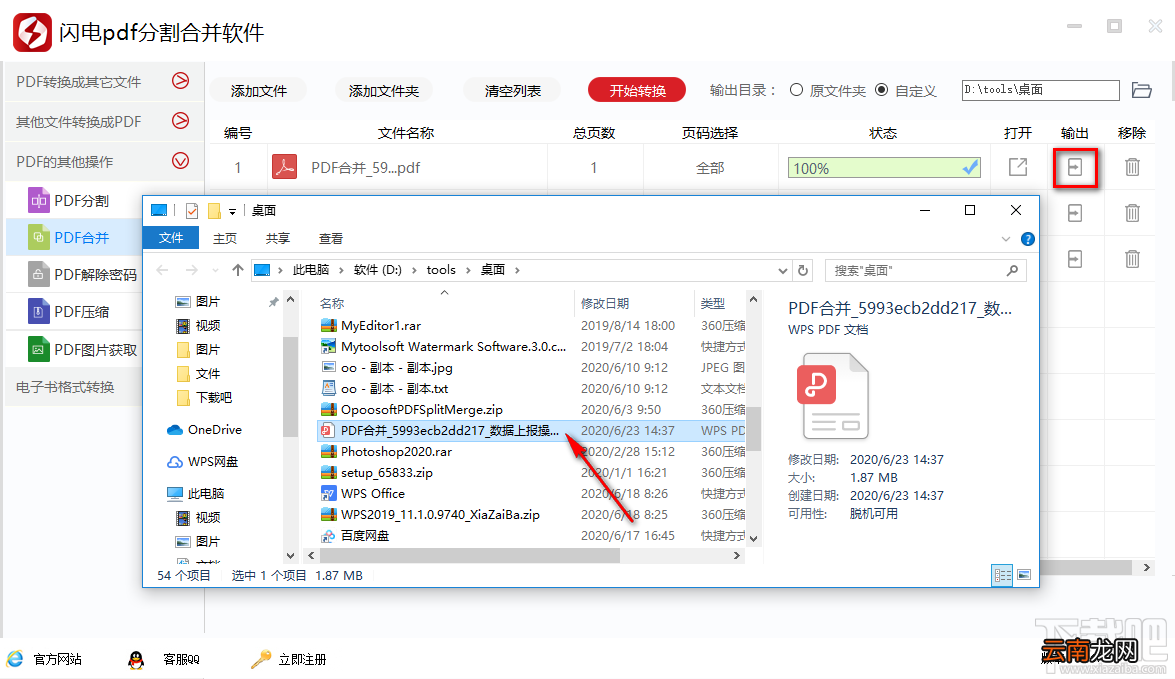 闪电PDF分割合并软件合并PDF的方法