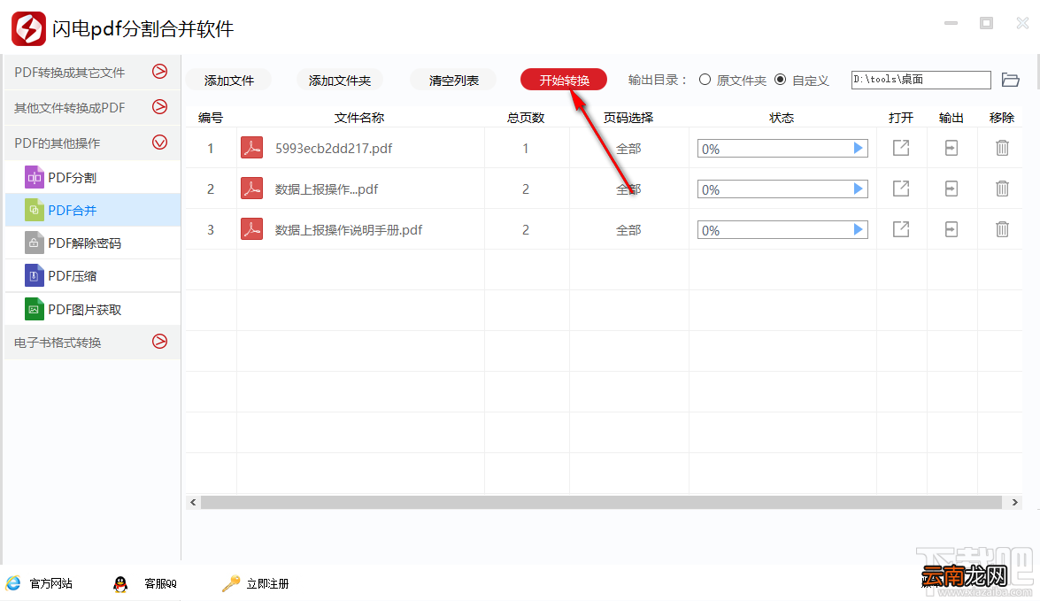 闪电PDF分割合并软件合并PDF的方法