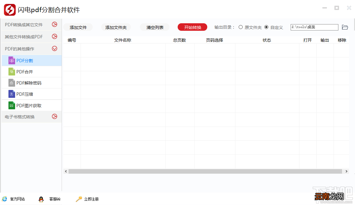 闪电PDF分割合并软件合并PDF的方法