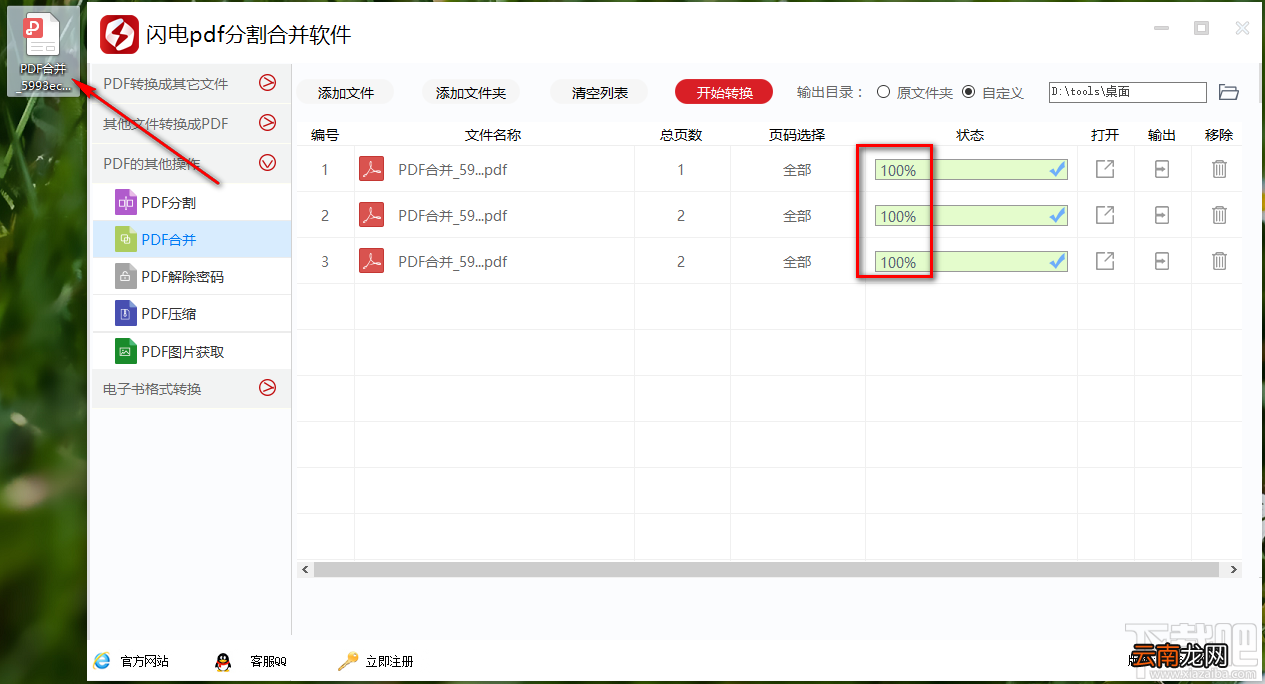 闪电PDF分割合并软件合并PDF的方法