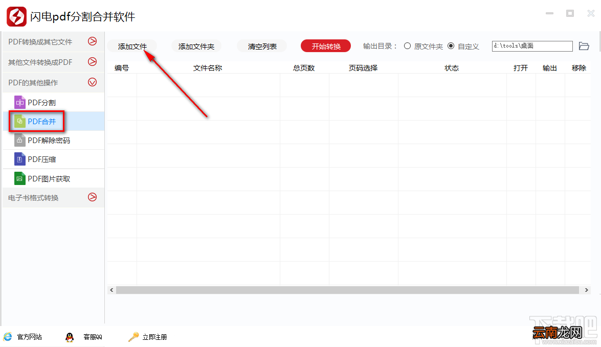 闪电PDF分割合并软件合并PDF的方法