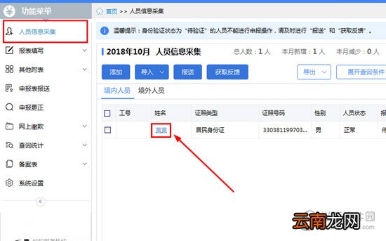 自然人税收管理系统如何修改手机号码 手机号码修改方法