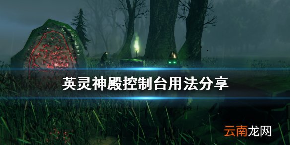 Valheim控制台怎么用 英灵神殿控制台用法分享