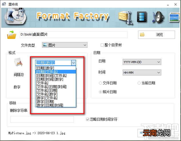 格式工厂重命名文件的操作方法