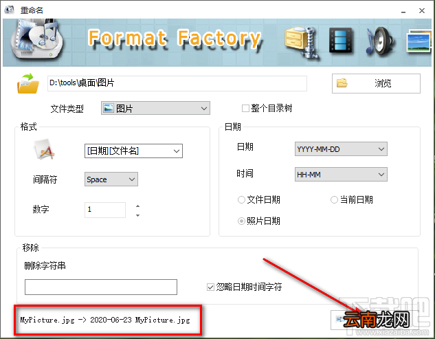 格式工厂重命名文件的操作方法