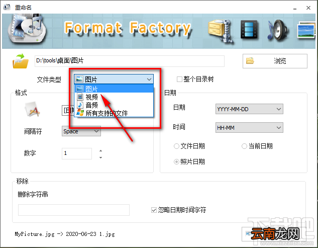 格式工厂重命名文件的操作方法
